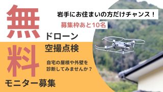モニター募集