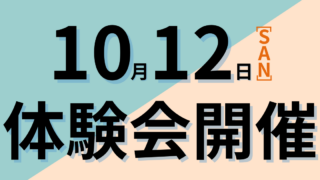 １０月開催ドローン体験イベント