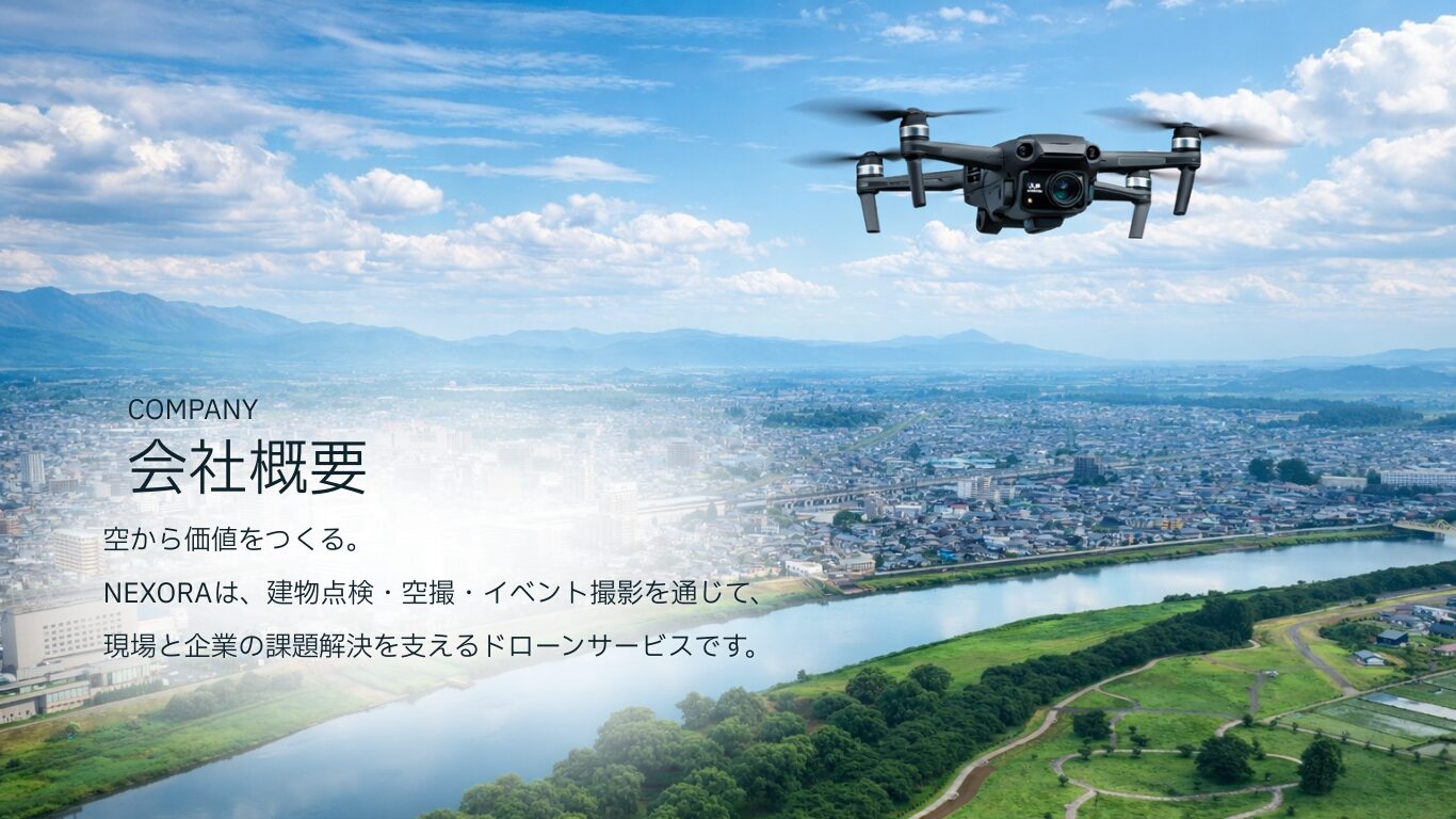 NEXORA 空撮